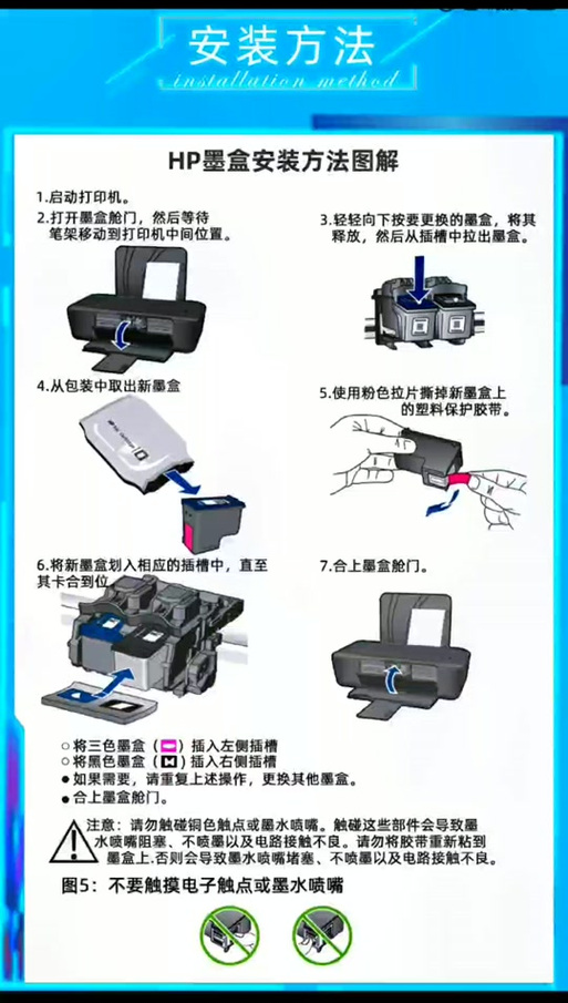 惠普打印机墨盒怎么加墨水视频教程缩略图