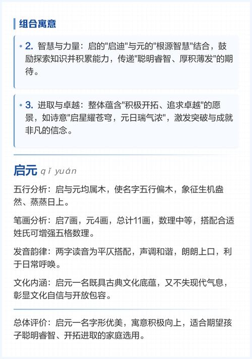 启元的名字含义是什么意思缩略图