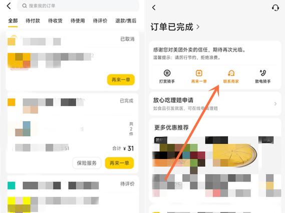 美团外卖代付怎么没有了游戏截图