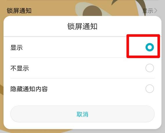 苹果锁屏后微信来消息不显示怎么设置缩略图