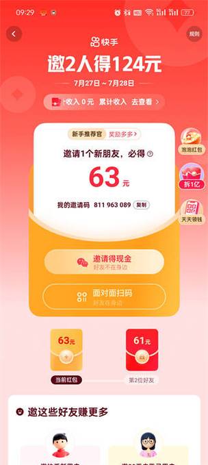 快手极速版邀请好友没有奖励图标