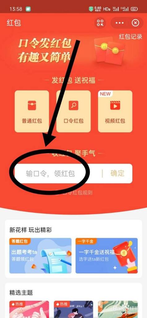 支付宝红包常用口令游戏截图