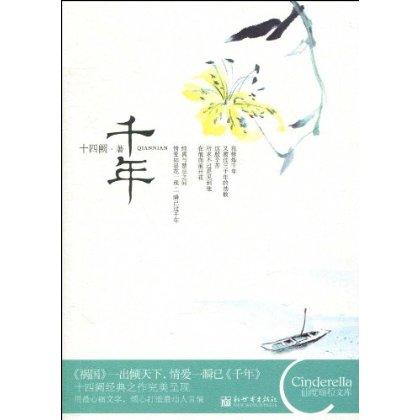 十四阙的所有小说缩略图