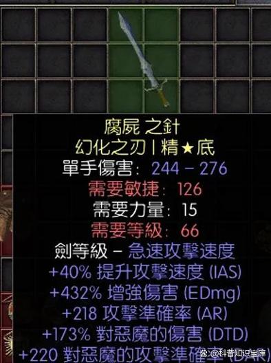 暗黑2幻化之刃缩略图