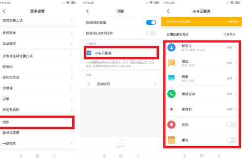 小米手机怎么清空云空间的内存图标