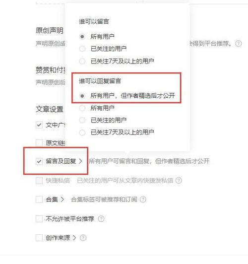 微信公众号关闭留言缩略图