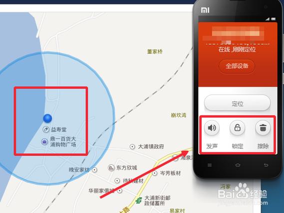 小米手机如何定位另一个手机位置缩略图
