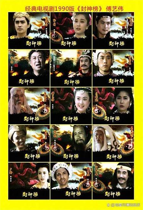 老版封神榜演员表缩略图