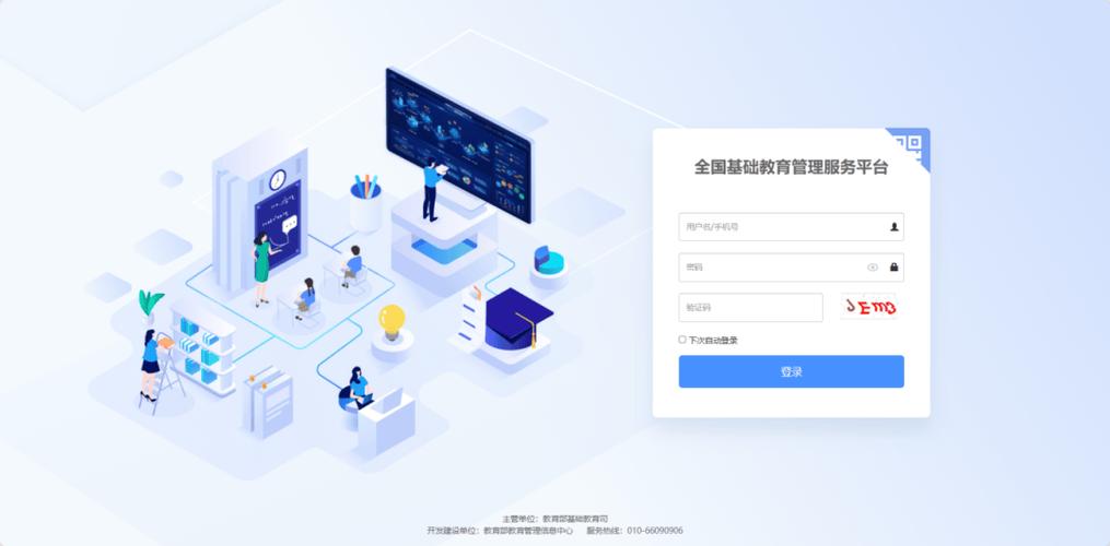 国家智慧教育平台登录入口缩略图