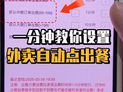 美团外卖商家设置休息时间的方法缩略图