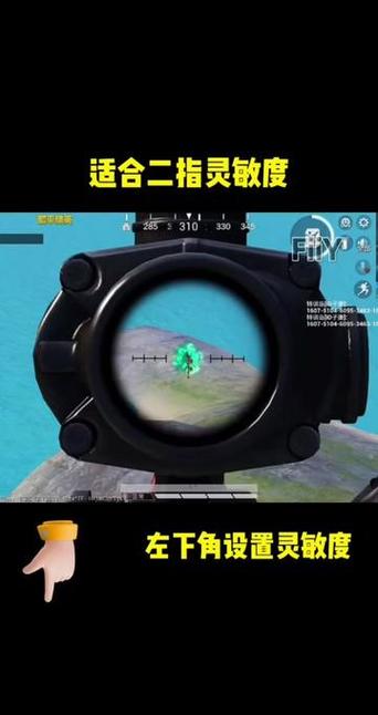和平精英二指无陀螺仪最新灵敏度缩略图