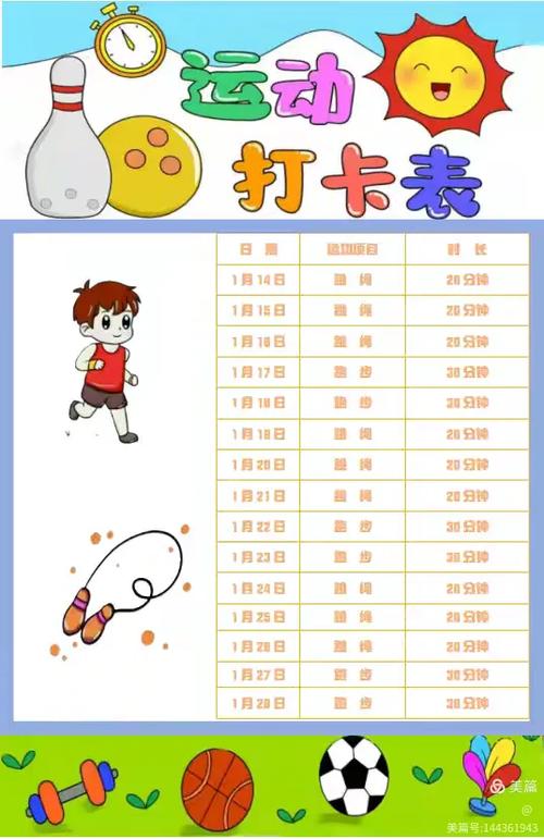 寒假欢乐打卡图标