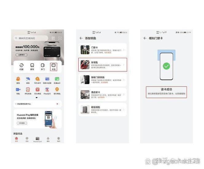 不同品牌手机nfc门禁卡迁移缩略图