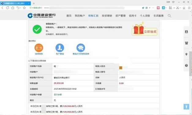 建行手机银行在哪里看转账限额缩略图