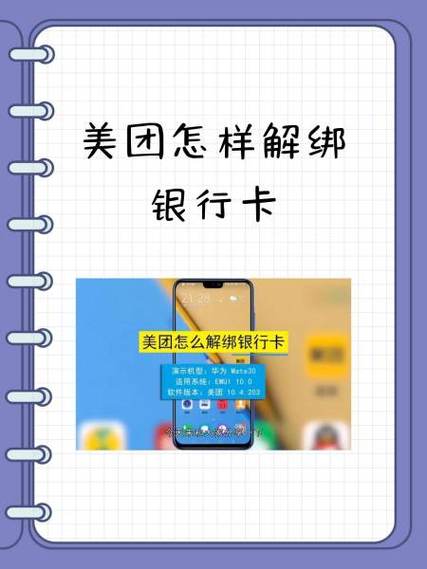 怎么查看绑定美团的银行卡缩略图