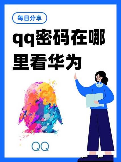 手机qq邮箱文件解密密码在哪里看到缩略图