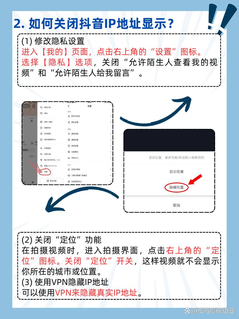 苹果手机抖音ip地址怎么关闭图标