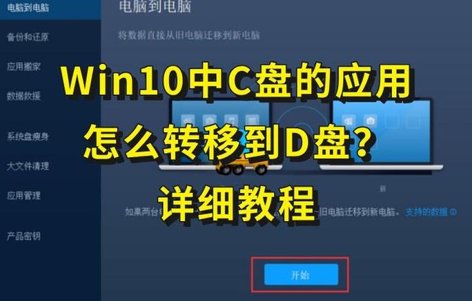 电脑上如何把c盘的文件移到d盘游戏截图