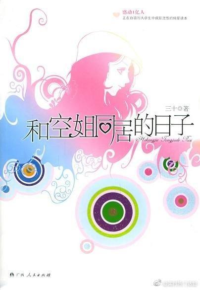 和空姐同居的日子缩略图