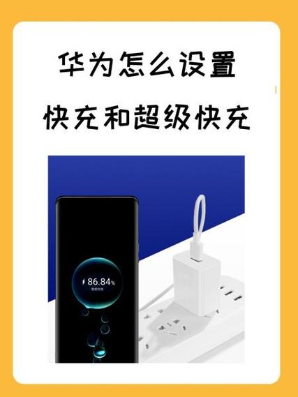 华为p40pro超级快充怎么设置缩略图