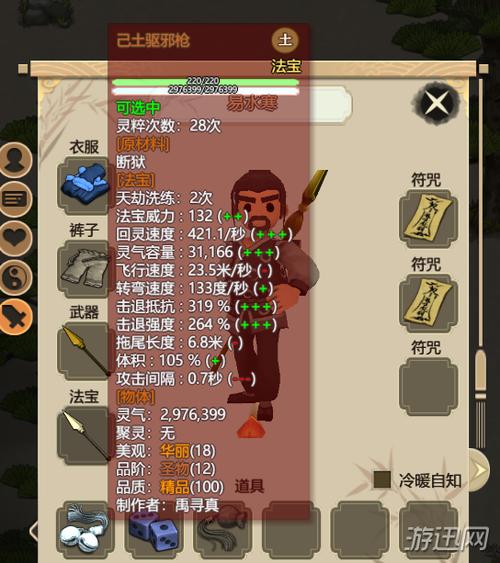 了不起的修仙模拟器法宝根本威力图标