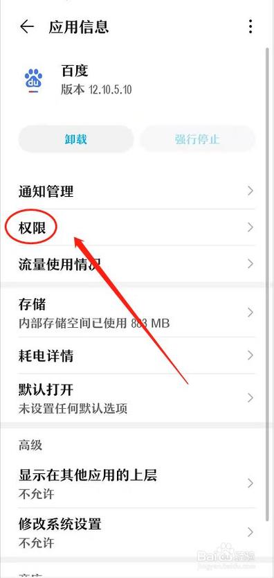 华为如何设置程序安装应用的权限缩略图