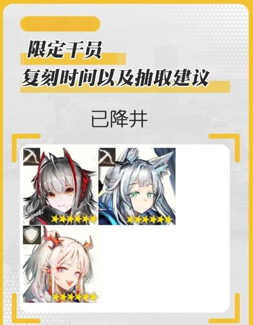 明日方舟周年限定干员的介绍缩略图