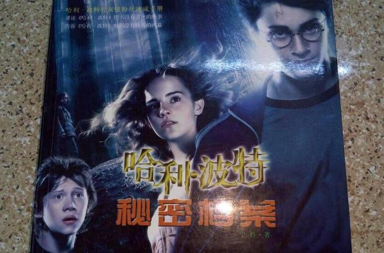 哈利波特第二部百度网盘资源缩略图