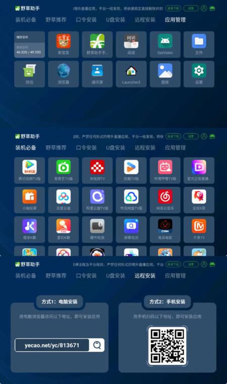 安卓平板刷电视盒子的软件下载缩略图
