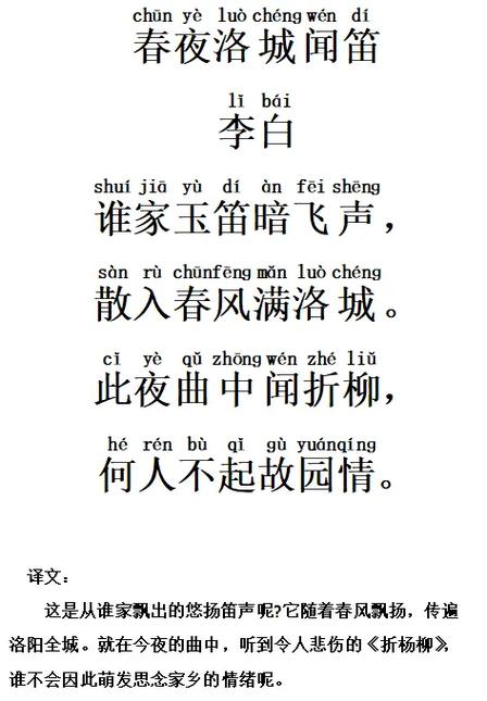 白鹭鸶李白古诗拼音版图标
