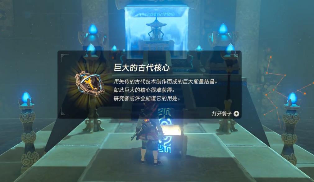 塞尔达无限刷古代核心缩略图