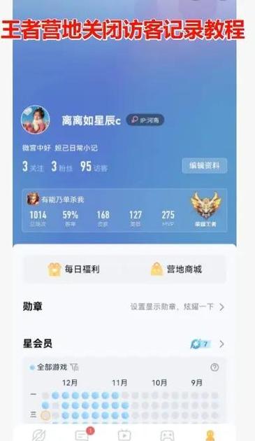 王者营地营地隐私设置在哪里图标