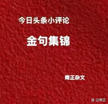 今日头条怎么找自己的评论缩略图