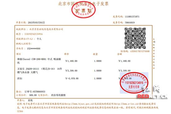 京东发票退货后发票还能报销吗缩略图