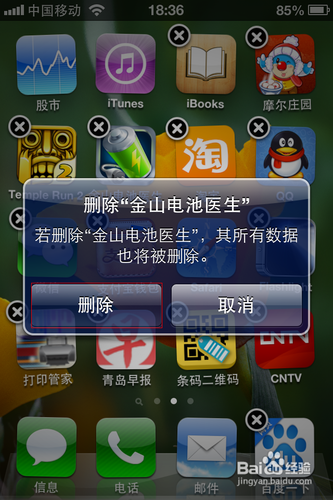 苹果手机删掉的游戏在哪里能找到缩略图