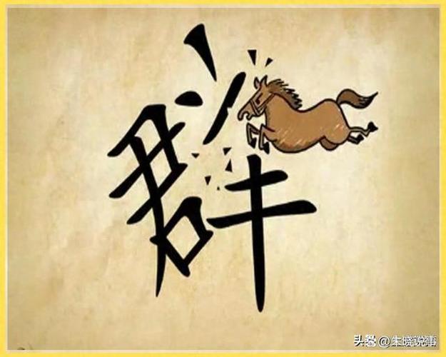 疯狂猜成语第七关是什么意思答案
