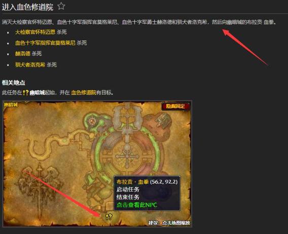 魔兽世界怀旧服血色修道院任务缩略图