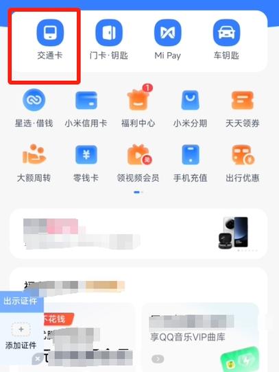 小米nfc怎么绑定公交卡不成功缩略图
