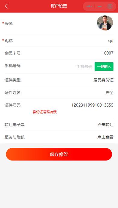 怎样改qq绑定的身份证号码图标