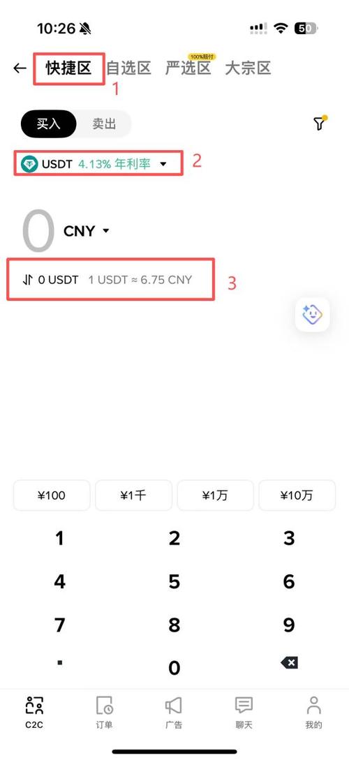 1个USDT=多少人民币图标