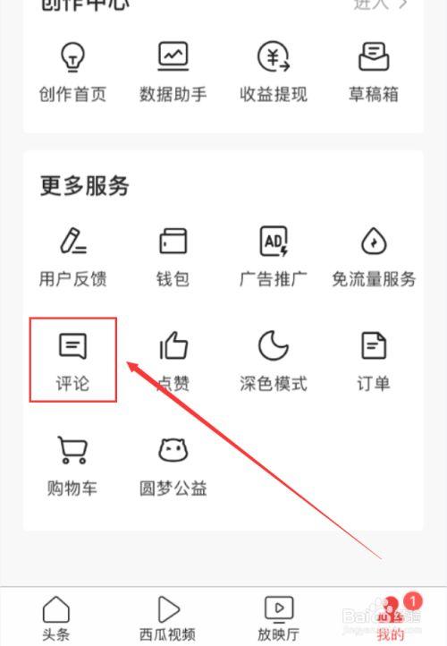 今日头条极速怎么删除评论缩略图
