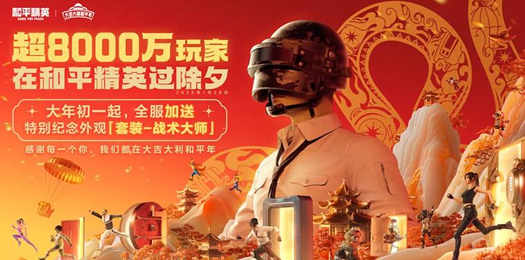和平精英是代理的还是研发出来的缩略图