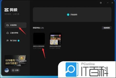 剪映草稿已解锁草稿删不掉怎么弄出缩略图