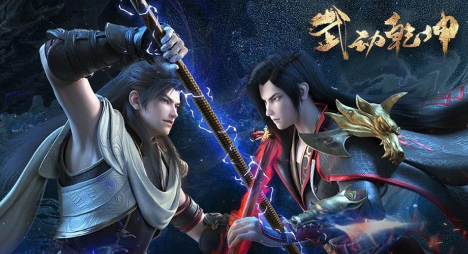 武动乾坤第4季免费观看完整版缩略图