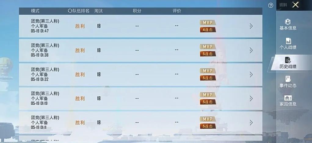 和平精英历史战绩查看步骤缩略图