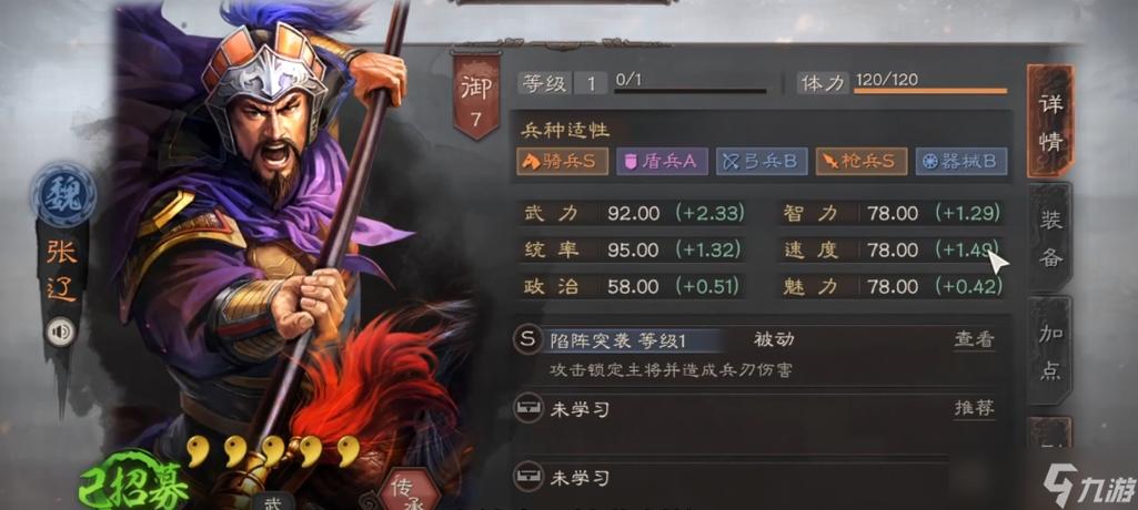三国志战略版张辽兵书缩略图