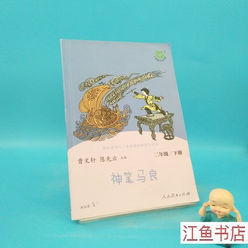 神笔马良阅读题目及答案二年级缩略图