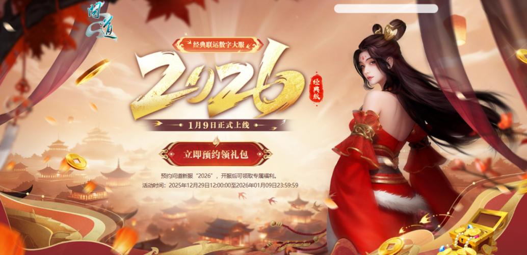 问道预约礼包找谁领取缩略图