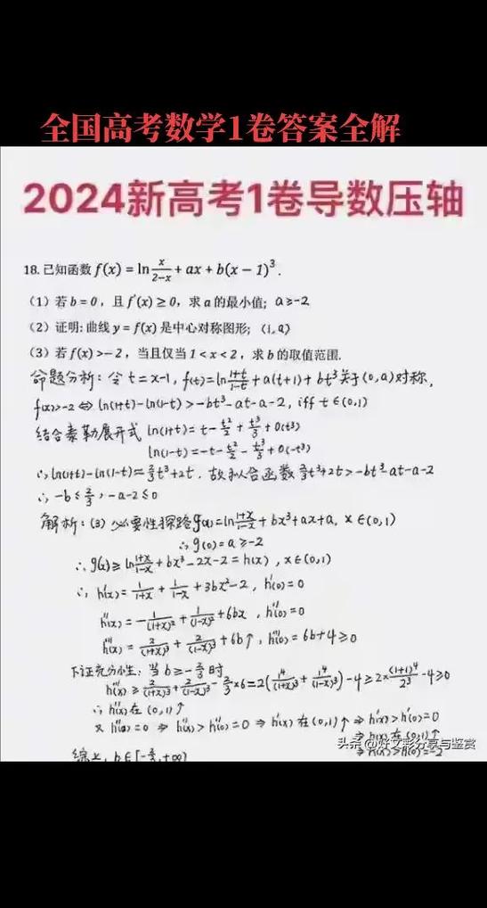 2025高考数学一卷真题及答案缩略图