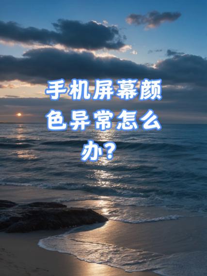 手机的软件颜色突然变了怎么办缩略图
